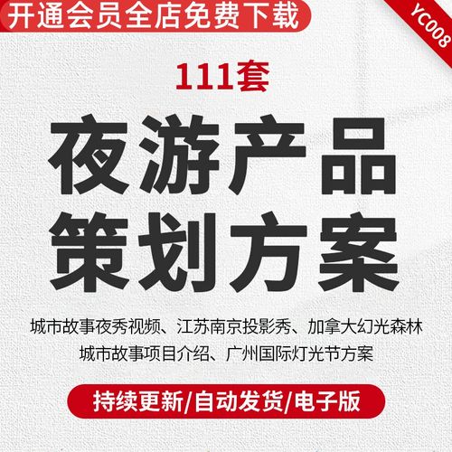 夜游产品策划方案加拿大幻光森林实拍图江苏南京投影秀城市故事夜秀