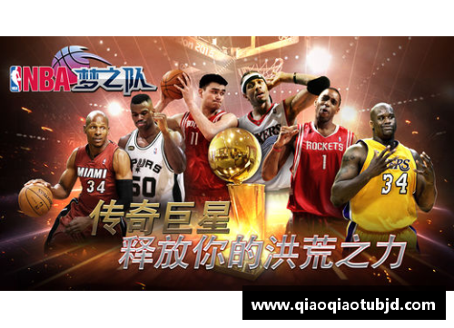 宝威体育官网NBA梦之队破解版：打造最强球员阵容，探索无限潜力